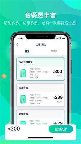 铁塔换电截图3