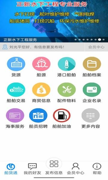 船货通截图1