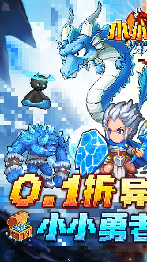 小小勇者截图1