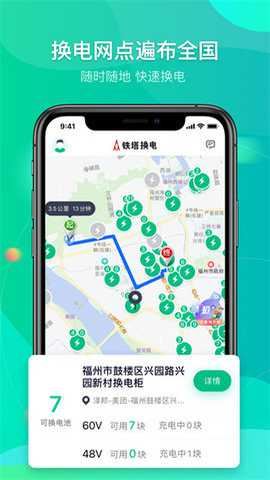 铁塔换电截图4