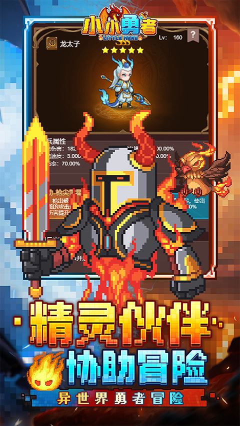 小小勇者截图3