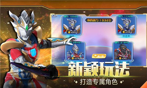 机动奥特曼截图1