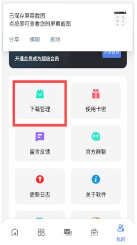 最先软件库截图2