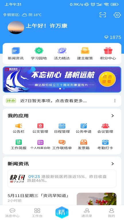 掌上精达截图1