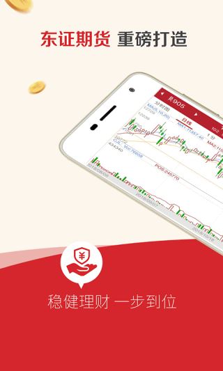 东证赢家截图2