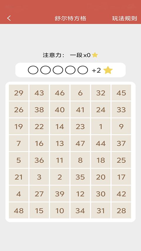 掌上记忆力训练截图2