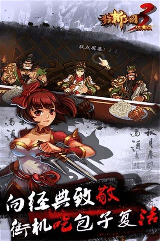 狂斩三国3截图1