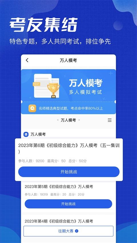 策未来截图4