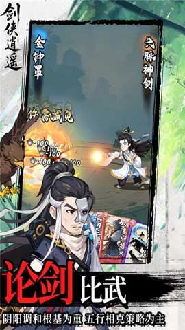 剑侠逍遥截图2