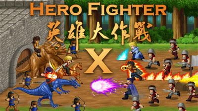 英雄大作战x截图3