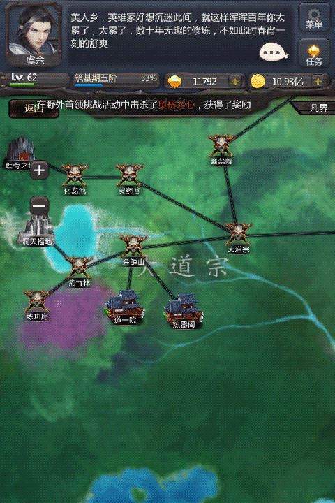 仙侠第一放置截图1