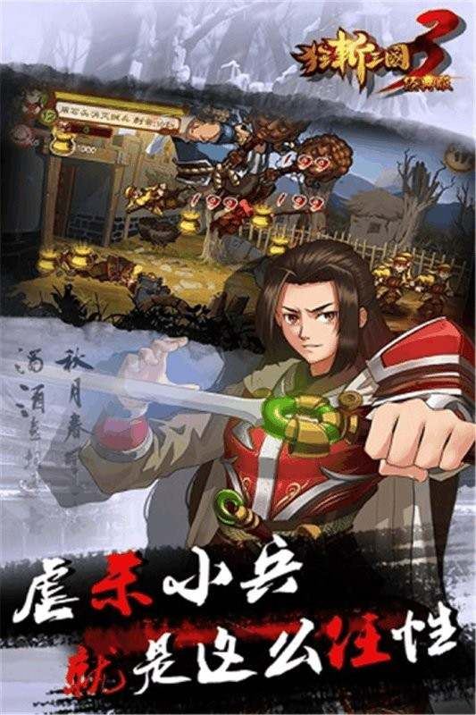 狂斩三国3截图4