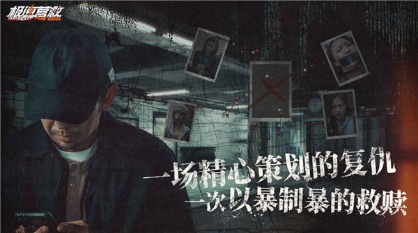 极速营救截图2