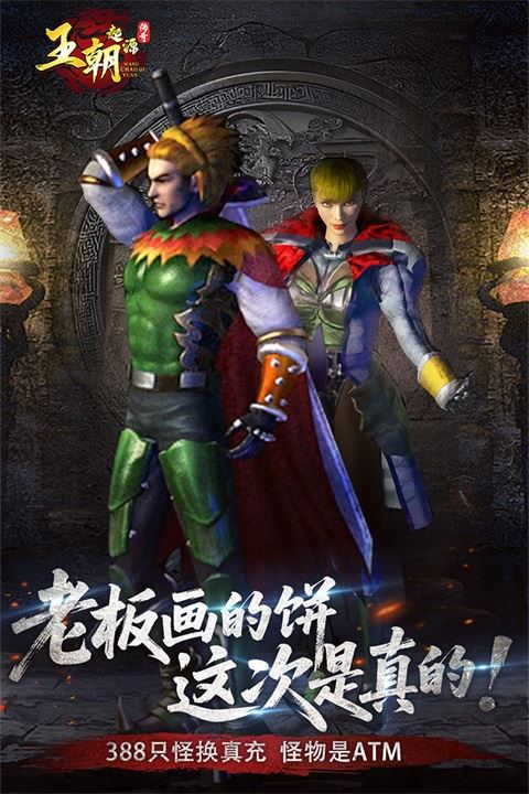 王朝起源截图2