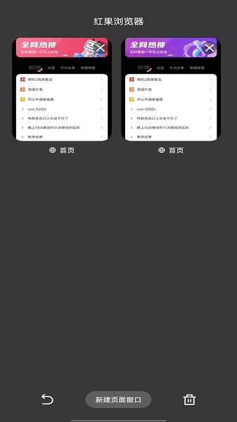红果浏览器截图1