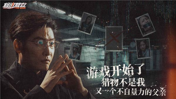 极速营救截图4