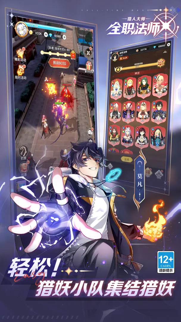 全职法师猎人大师手游截图2