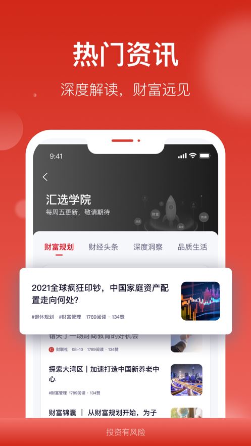 汇丰汇选截图1
