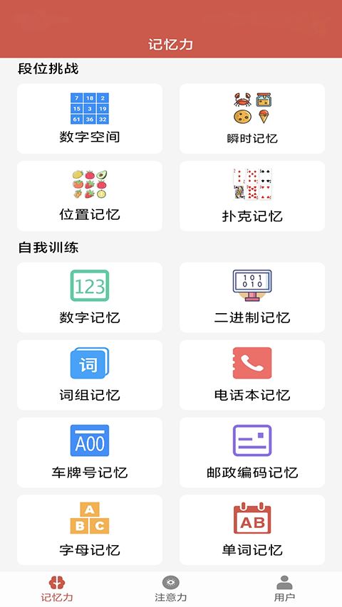 掌上记忆力训练截图3