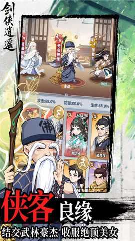 剑侠逍遥截图1