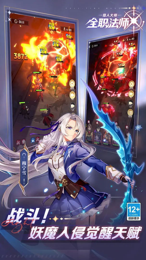 全职法师猎人大师手游截图3