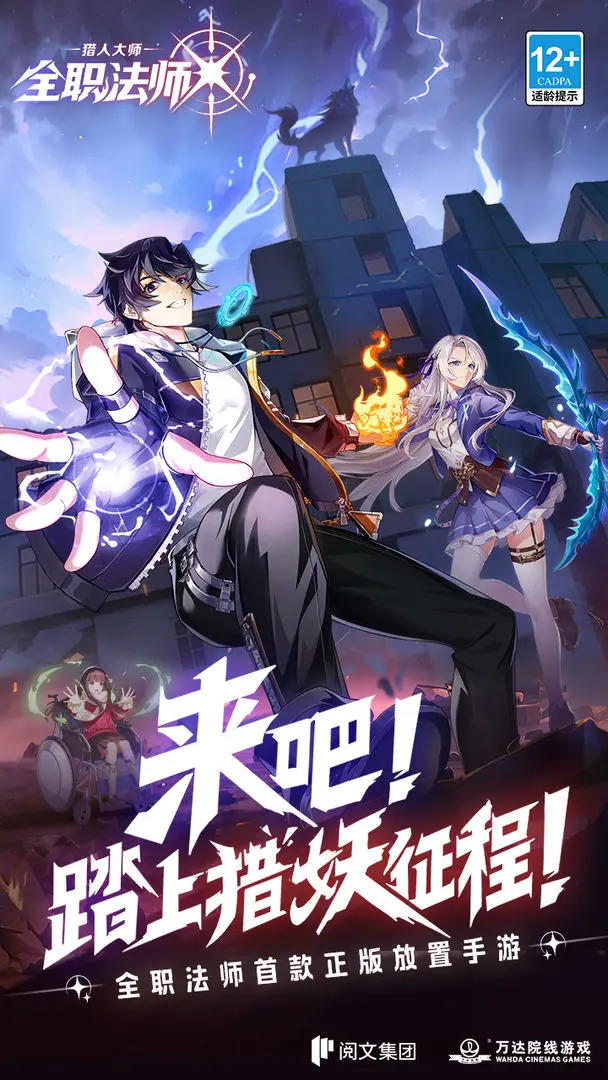 全职法师猎人大师手游截图1