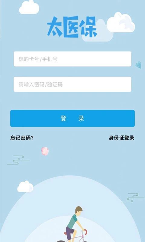 太医保截图1