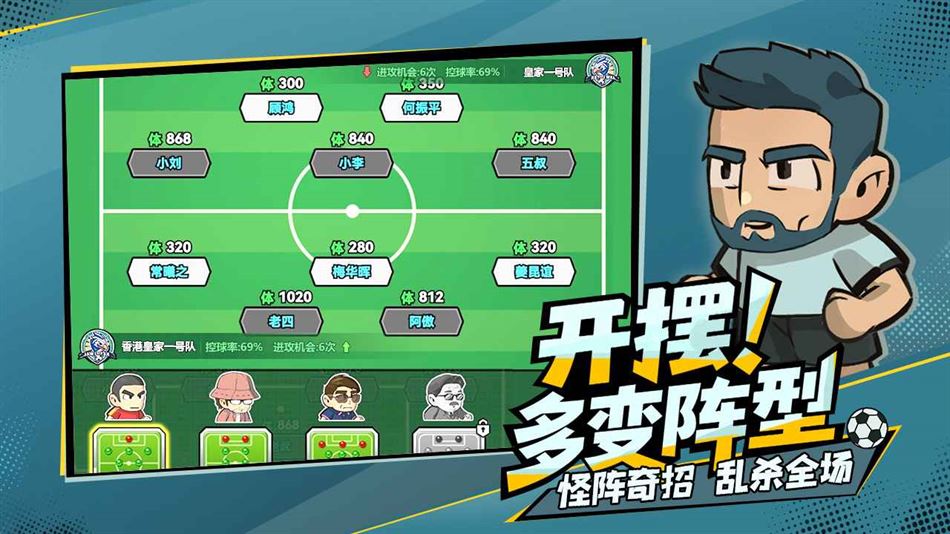 足球大人物截图1