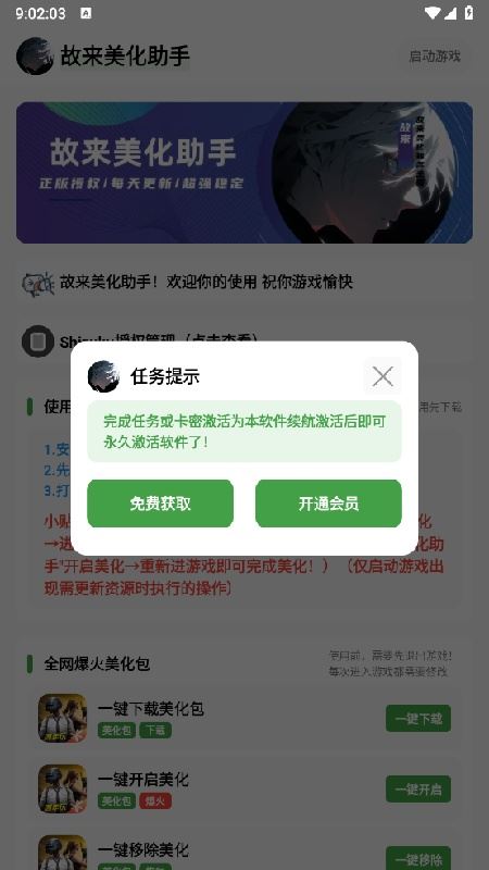 故来美化助手截图1