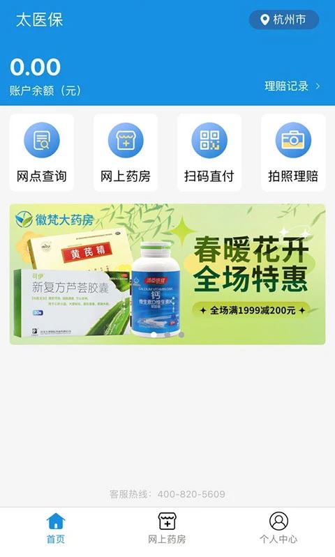 太医保截图2