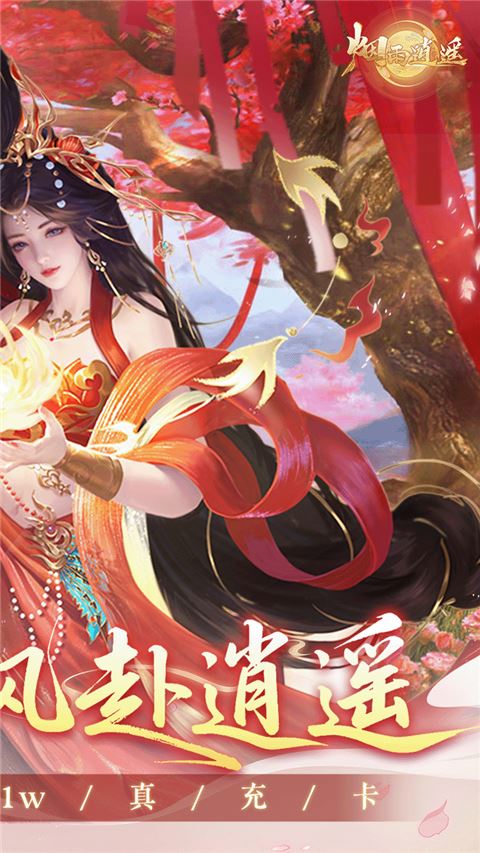 烟雨逍遥截图2