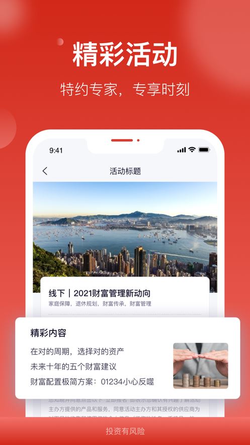 汇丰汇选截图4