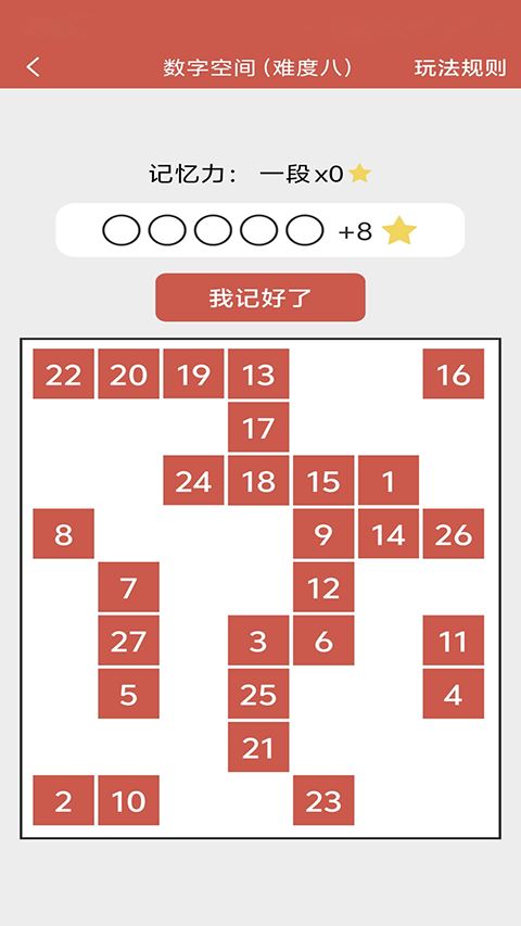 掌上记忆力训练截图1