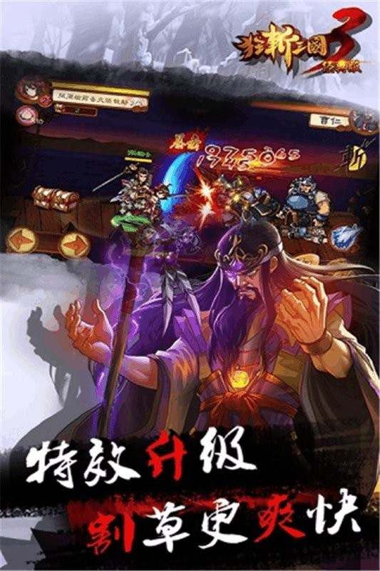 狂斩三国3截图3