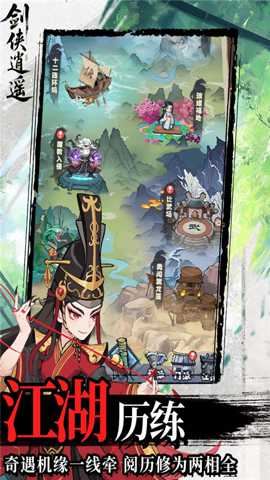 剑侠逍遥截图4