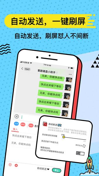 无思键盘截图2