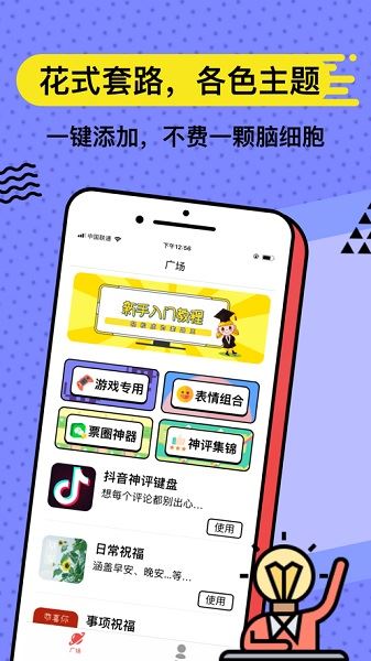 无思键盘截图1
