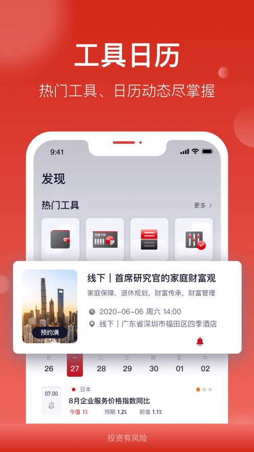 汇丰汇选截图2
