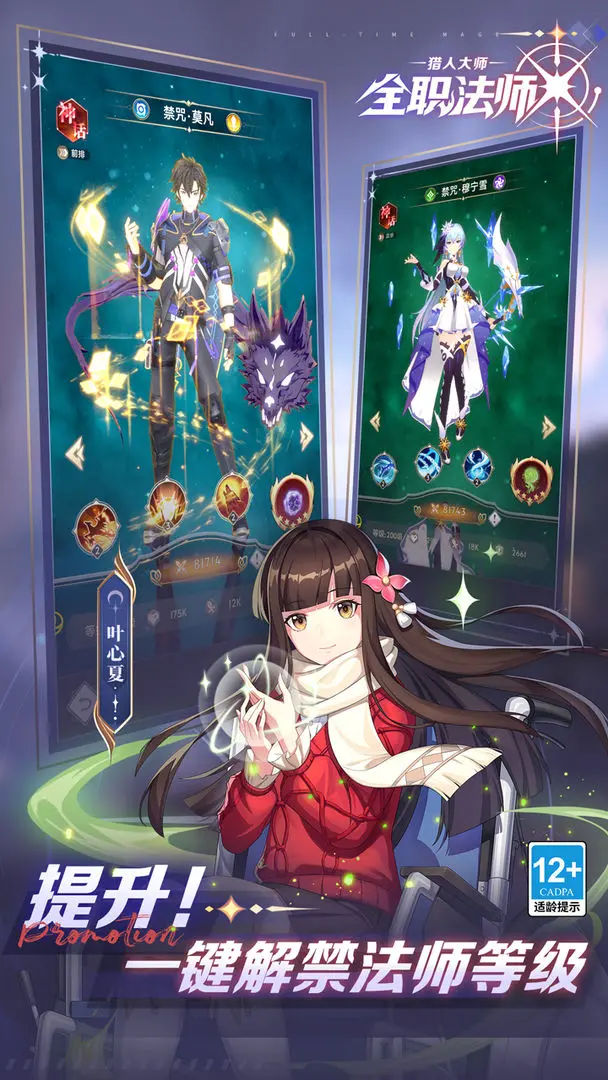 全职法师猎人大师手游截图4