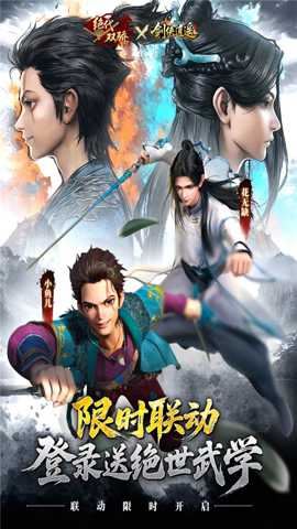 剑侠逍遥截图3