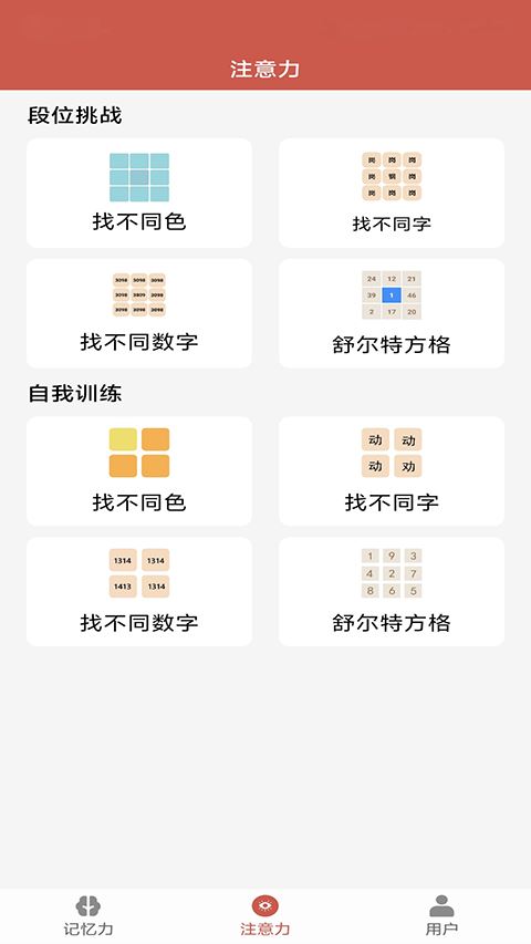 掌上记忆力训练截图4