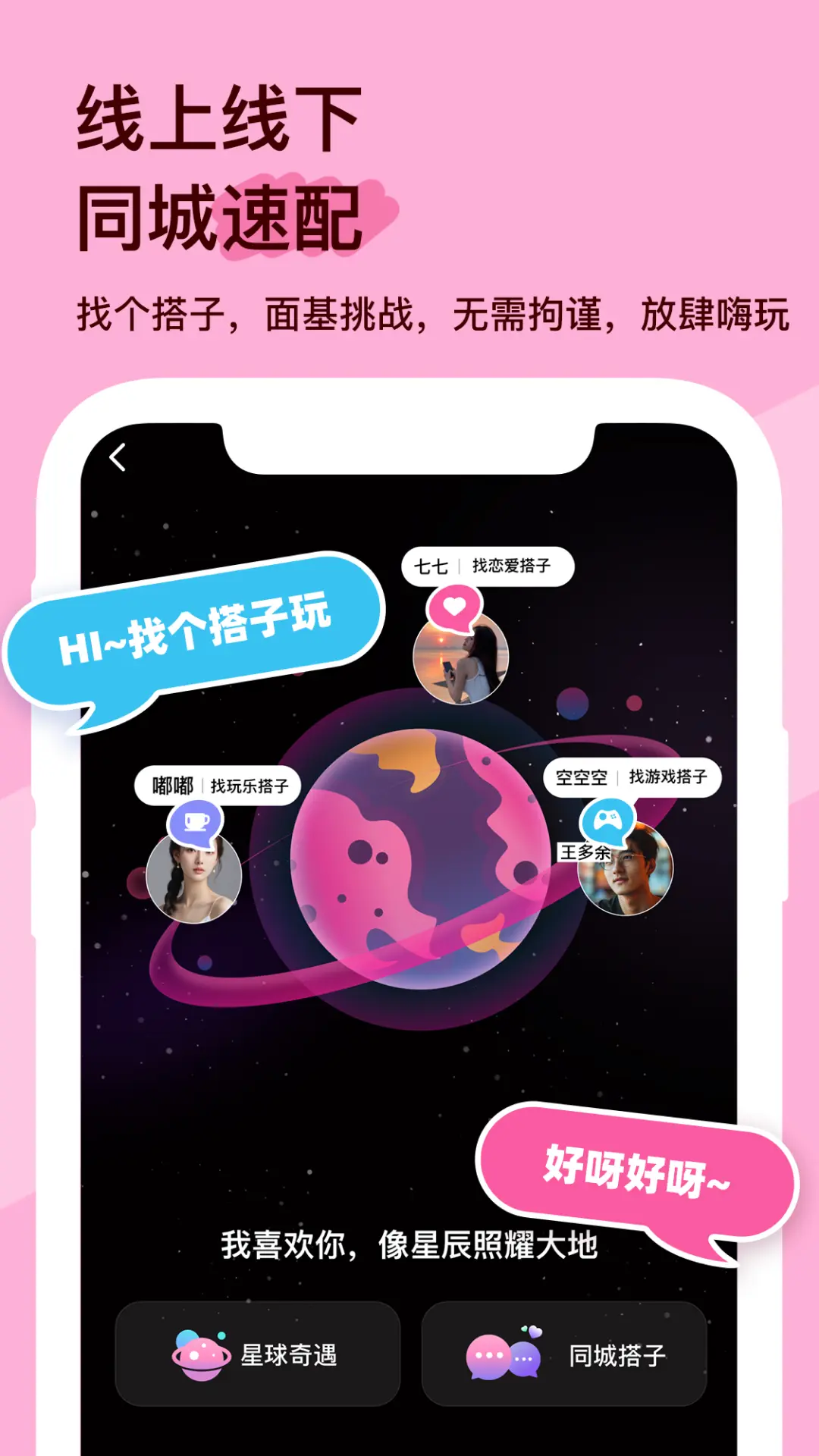 搭子星球截图3