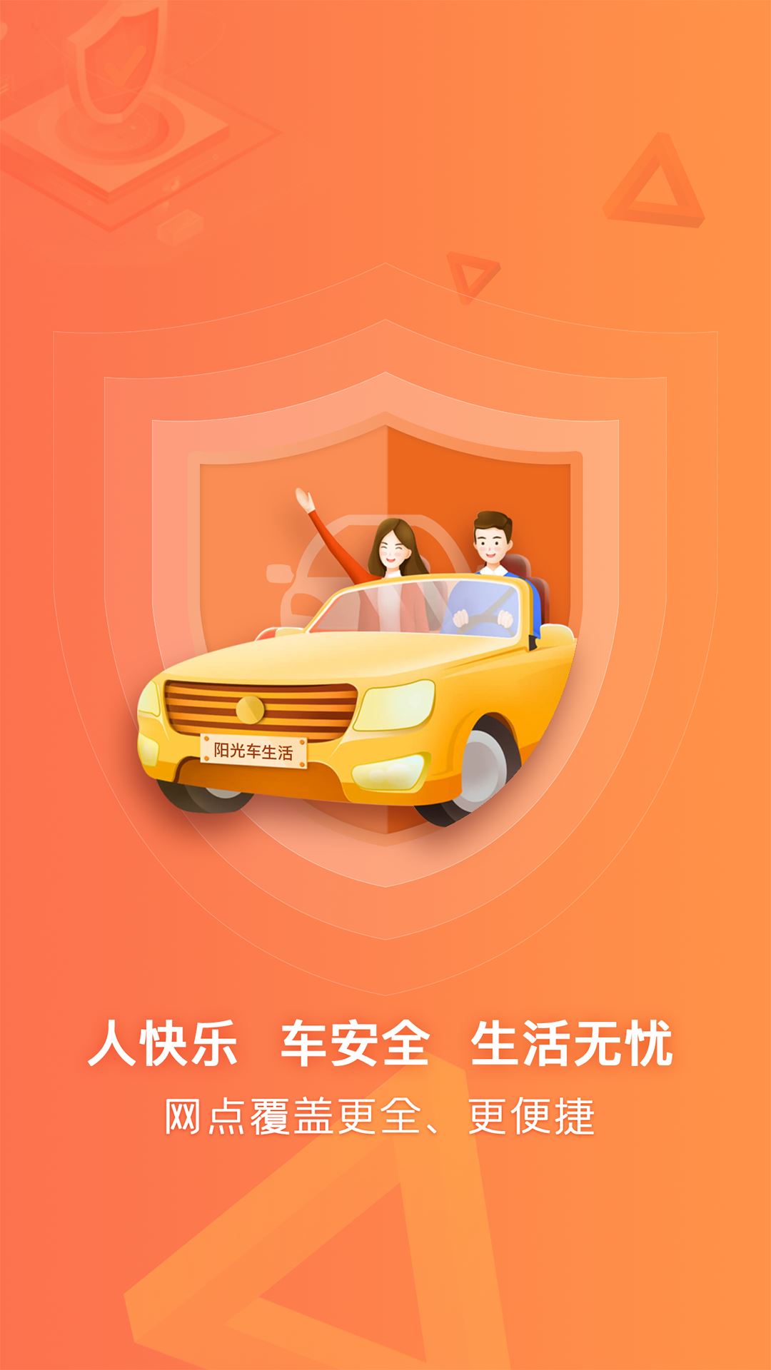 阳光车生活截图2