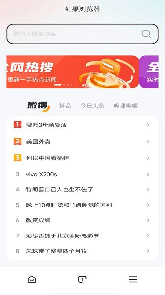 红果浏览器截图2
