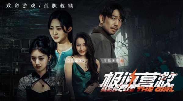极速营救截图1