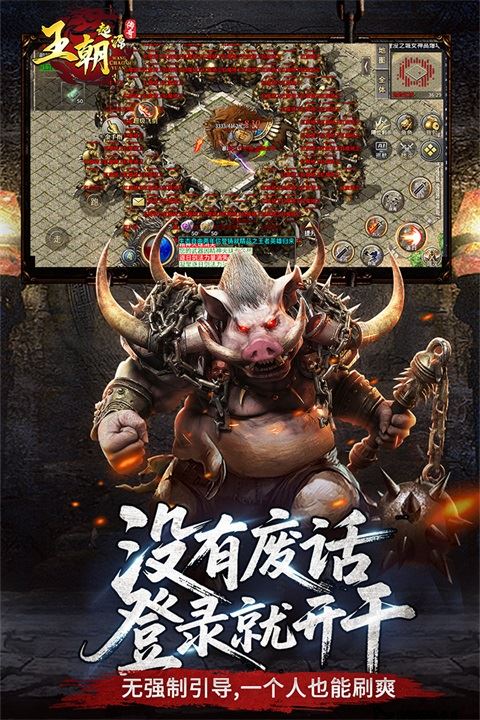 王朝起源截图5
