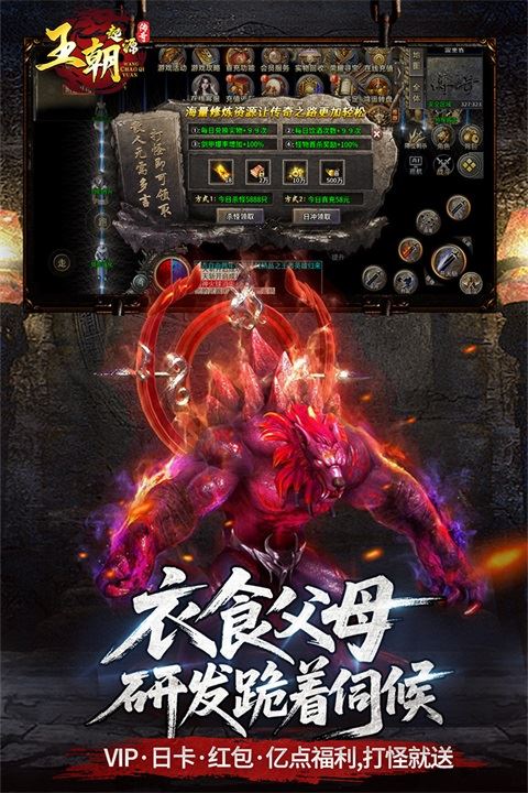 王朝起源截图1