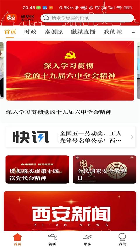 原点新闻截图2