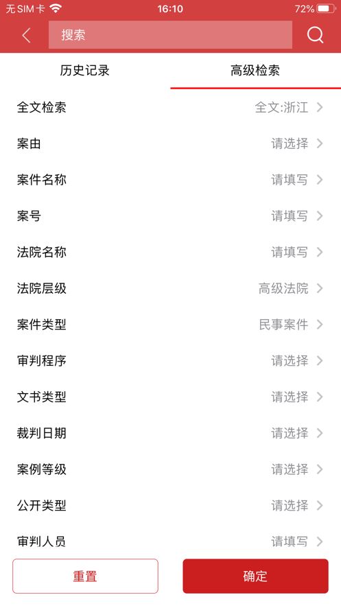中国裁判文书网截图1