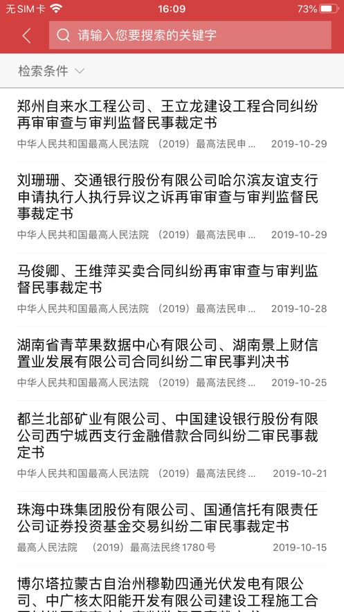 中国裁判文书网截图2